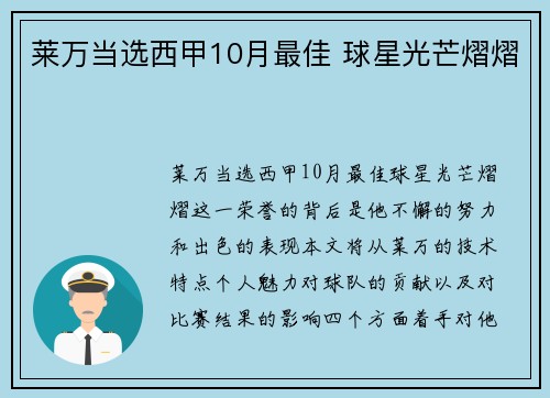 莱万当选西甲10月最佳 球星光芒熠熠